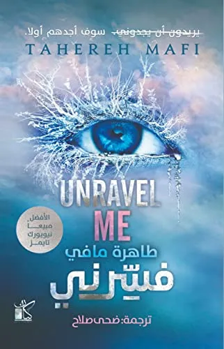 فسرني (حطمني 2 )