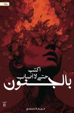 (Sprayed Edges )أكتب حتى لا أصاب بالجنون