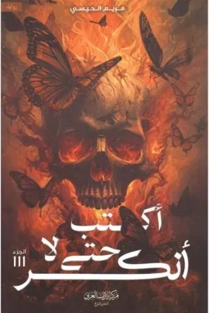 أكتب حتى لا أنكسر ( Sprayed Edges )