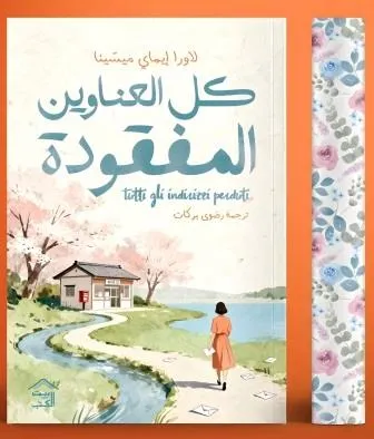 كل العناوين المفقودة (Sprayed Edges)