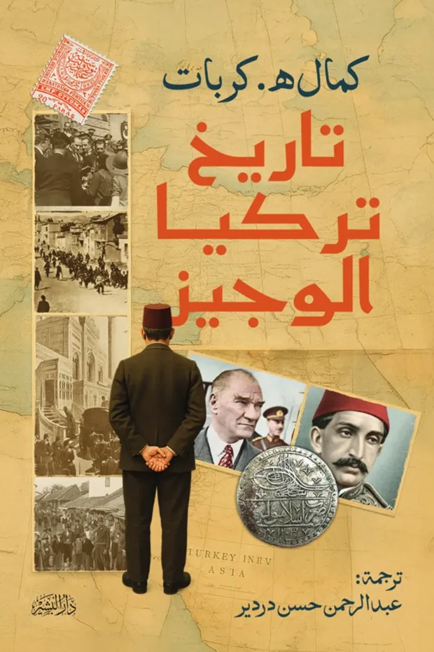 تاريخ تركيا الوجيز