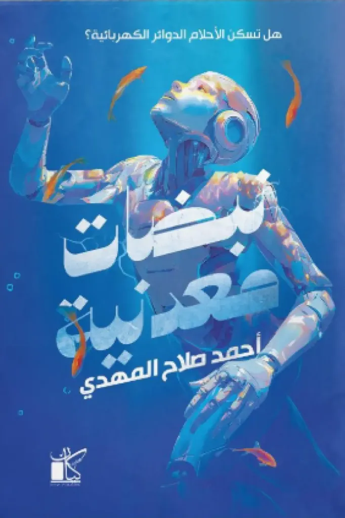 نبضات معدنية